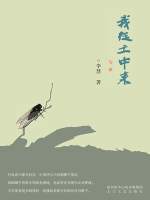 cover image of 我从土中来
